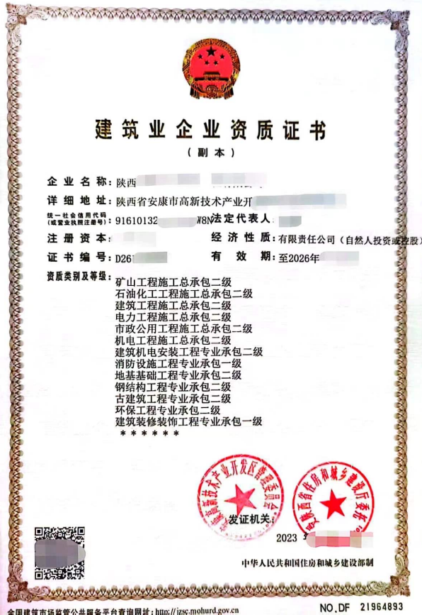 陜西恒惠眾達(dá)建筑工程有限公司證書(shū)