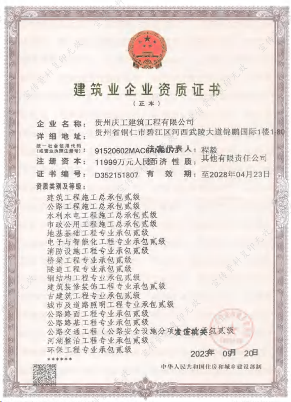 貴州慶工建筑工程有限公司資質加盟